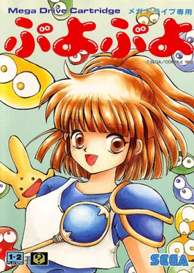 Puyo Puyo (Japan) box cover front